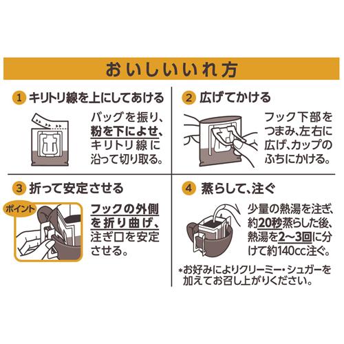 【訳あり】職人の珈琲 ドリップコーヒー あまい香りのモカブレンド(18杯分*3袋セット)【職人の珈琲】