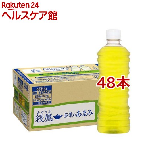 綾鷹 茶葉のあまみ PETラベルレス(525ml*48本セット)【綾鷹】