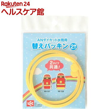 アンパンマン ストロー付き水筒 ダイカット用替えパッキン(2コ入)