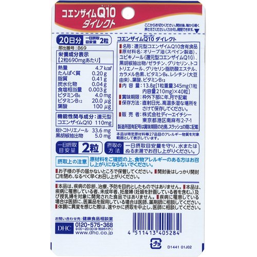 DHC コエンザイムQ10ダイレクト 20日分(40粒*6袋セット)【DHCサプリメント　健康】