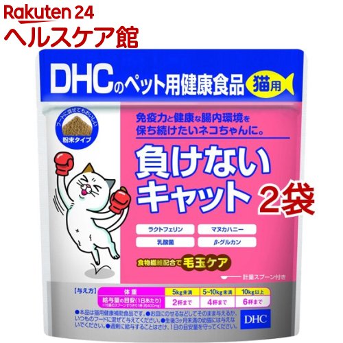 DHCのペット用健康食品 猫用 負けないキャット(50g*2袋セット)【DHC ペット】