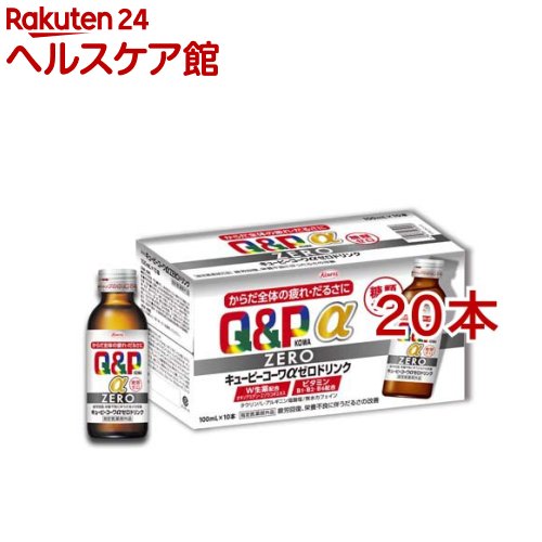 キューピーコーワα ZEROドリンク(10本入×2セット(1本100ml))