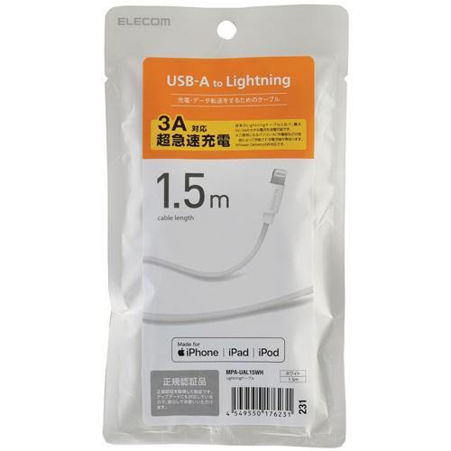エレコム iPhone ライトニングケーブル 1.5m iPod 充電 ホワイト MPA-UAL15WH(1個)
