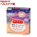 めぐりズム 蒸気でグッドナイト ラベンダーの香り(5枚入)【more30】【spts16】【めぐりズム】