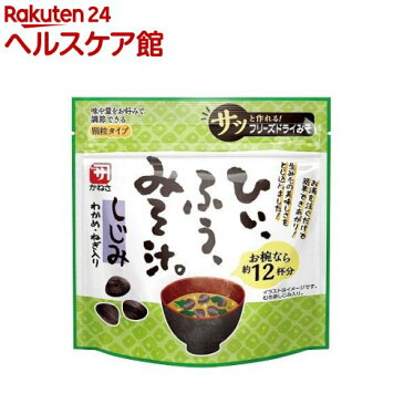 かねさ ひいふうみそ汁 しじみ 袋入り(93g)【かねさ】