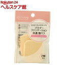 セザンヌ パウダーファンデーション 共通 替パフ(2コ入)【セザンヌ(CEZANNE)】