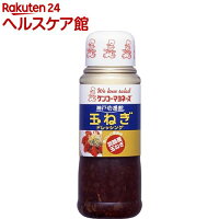 神戸壱番館 玉ねぎドレッシング(300ml)【神戸壱番館】