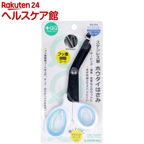 プラスキューキュー ステンレス製 ホウタイはさみ QQ-904(1個)