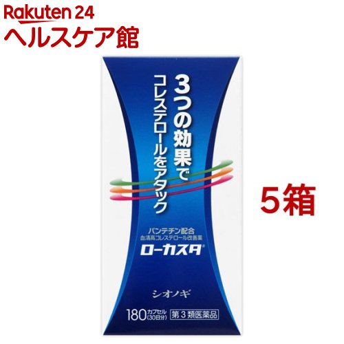 【第3類医薬品】ローカスタ(セルフメディケーション税制対象)(180カプセル*5箱セット)【ローカスタ】