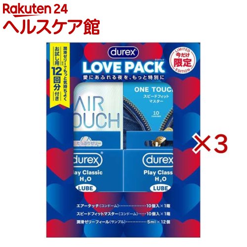 デュレックス コンドーム ラブパック(3セット)【durex(デュレックス)】