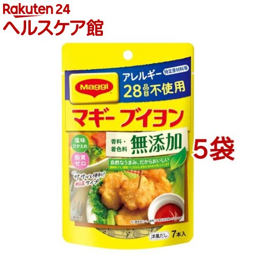 マギー アレルギー特定原材料等27品目不使用 無添加ブイヨン(4g*7本入*5コ)【マギー】