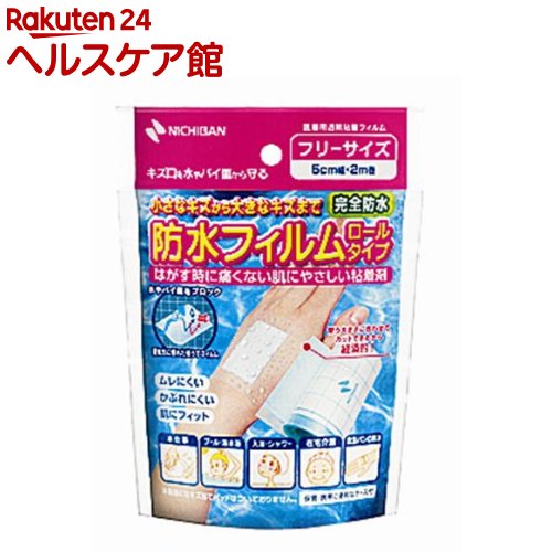 防水フィルム ロールタイプ フリー 5cm幅2m巻(1コ入)【more30】