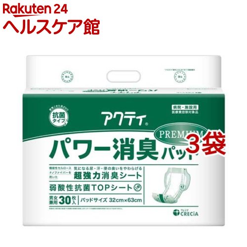 アクティ パワー消臭パッド プレミアム(30枚入*3袋セット)【アクティ】