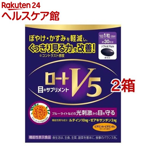 ロート V5 目のサプリメント(30粒入*2箱セット)【ロート】