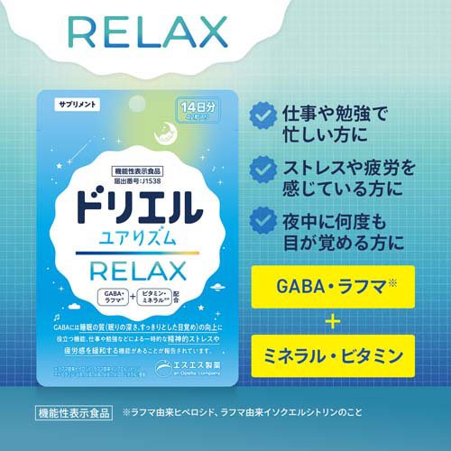 ドリエル ユアリズム リラックス(42粒入×3セット)【ドリエル】