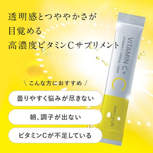 アンプルール ビタミンC+(30包入)【アンプルール】