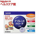【第3類医薬品】アズレンEトローチ(24錠)(4)