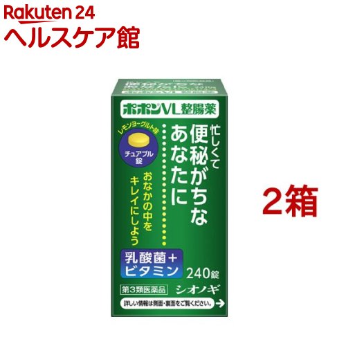 【第3類医薬品】ポポン VL整腸薬(240錠*2箱セット)【ポポン】