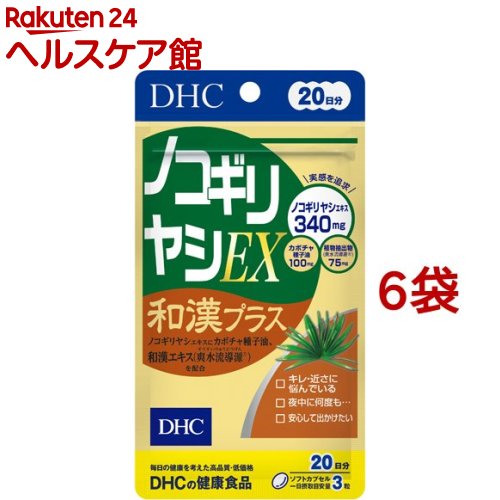 DHC ノコギリヤシEX和漢プラス 20日分(60粒(27.3g)*6袋セット)【DHC サプリメント】