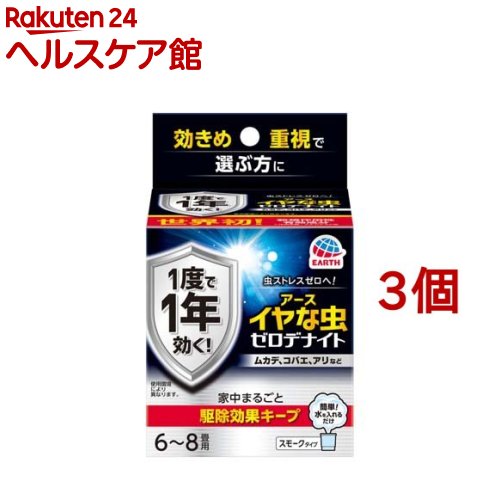 イヤな虫 ゼロデナイト 6～8畳用 くん煙剤(10g*3個セット)