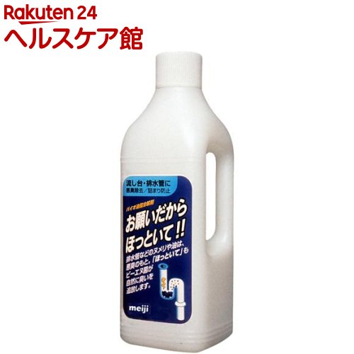 排水管洗浄剤 お願いだからほっといて 流し台用(1L)【お願いだからほっといて】