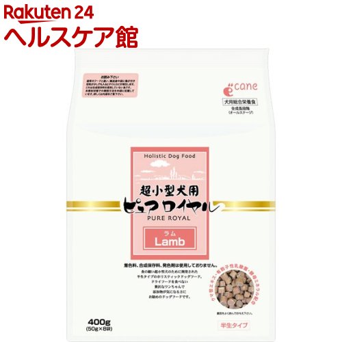 超小型犬用 ピュアロイヤル ラム(400g)【ピュアロイヤル】[ドッグフード]