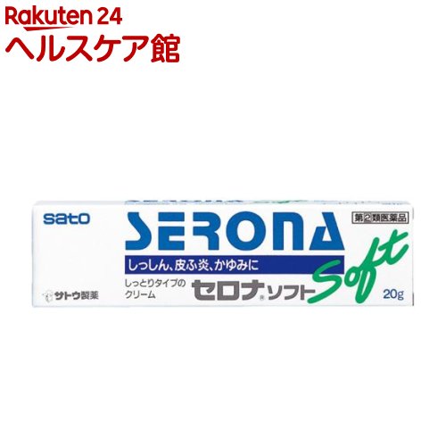 セロナソフト(セルフメディケーション税制対象)(20g)