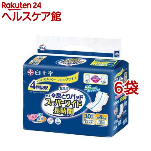 お店TOP＞介護＞おむつ・失禁対策・トイレ用品＞尿とりパッド＞尿とりパッド テープ用＞サルバ あて楽パッド スーパーワイド長時間 男女共用 (30枚入*6袋セット)【サルバ あて楽パッド スーパーワイド長時間 男女共用の商品詳細】●2倍の吸収力とワイドサイズで長時間安心の尿とりパッドです。●スタンダードタイプの尿とりパッドに対して2倍の吸収力で、交換回数を半減します。●お尻部分をワイドに覆って背モレを防ぎ、さらに立体ギャザーが横モレを防いで安心です。●人間工学に基づいた 『ヒューマンカーブ形状』 で股間部にフィットしてズレにくくなっています。●デザインバックシートの採用で、折られた状態でも前後が分かりやすくなっています。●pHコントロールパルプ採用により、弱酸性・抗菌・消臭で安心してご使用いただけます。(抗菌=すべての菌に対して効果があるというわけではありません。消臭=アンモニア臭に対して。)●ムレを防ぐ全面通気性シート●座れる方・寝たままの方に●吸収回数の目安：約4回分(1回の排尿量を150mLとして)●男女共用●医療費控除対象品【使用方法】★テープタイプの場合1.尿とりパッドがおむつの立体ギャザーの内側にしっかり収まるようにセットしてください。この時、パッドの面積が広い方を背中側になるようにあてます。※男性の場合や前モレが多い場合は、パッドの面積が広い方を前になるようにセットする方法もあります。2.パッドを抑えながら、おむつがそけい部の内側にフィットして尿道口に密着するように装着します。テープタイプはタテ半分に折り、おむつの中心部分を持って、そけい部の内側に沿わせます。3.テープは下側のテープから先に止めてください。最後に太もものお肉が内側に出て、そけい部にきちんとフィットしていることを確認します。★トイレ(立位)でパンツを使用している場合1.手すり等につかまって立位を安定させ、パンツは太ももあたりまで下ろし後ろ側から交換します。この時、ご利用者の足を肩幅程度開くことで、転倒やふらつきを予防します。2.パッドはそけい部の内側にフィットするようにあてます。尿道口を密着させてパンツを引き上げます。おなか側、おしり側ともにパッドを引き上げて整えてください。【サルバ あて楽パッド スーパーワイド長時間 男女共用の原材料】表面材・・・ポリオレフィン系不織布吸水材・・・綿状パルプ、高分子吸水材、吸水紙防水材・・・ポリエチレンフィルム、ポリオレフィン系不織布伸縮材・・・ポリウレタン結合材・・・スチレン系合成樹脂等【規格概要】サイズ・・・28*55cm吸収量・・・排尿量約4回分(1回の排尿量を150mLとして)【注意事項】・肌着をおむつの中に入れないでください。・おむつが汚れていなくても使ったら毎日取りかえましょう。・洗濯はできません。・温度の高い所や水に濡れやすい場所には保管しないように気をつけてください。・肌に残った大便はキレイに拭き取ってください。・お出掛けの際は処理袋をご持参ください。・肌に合わない方は使用を中止して下さい。・開封後は、ほこりや虫が入り込まないよう、衛生的に保管してください。【原産国】日本【ブランド】サルバ【発売元、製造元、輸入元又は販売元】白十字※説明文は単品の内容です。リニューアルに伴い、パッケージ・内容等予告なく変更する場合がございます。予めご了承ください。・単品JAN：4987603331990白十字171-8552 東京都豊島区高田3-23-120120-01-8910広告文責：楽天グループ株式会社電話：050-5577-5042[大人用紙おむつ 失禁用品/ブランド：サルバ/]