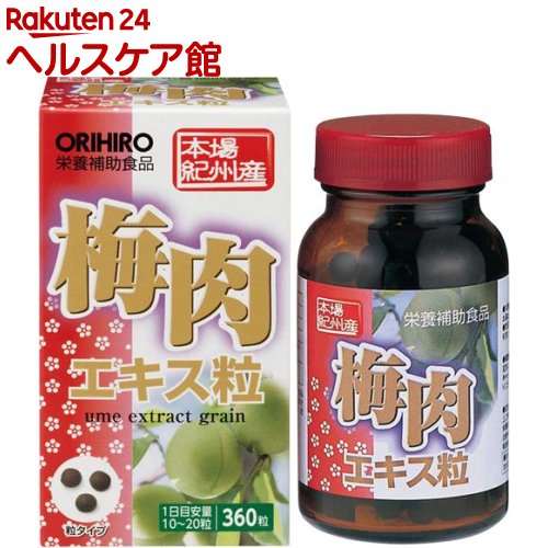 梅肉エキス粒(90g(360粒/1粒250mg)...の商品画像