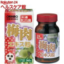 梅肉エキス粒(90g(360粒／1粒250mg))【オリヒロ(サプリメント)】