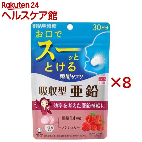 UHA瞬間サプリ 吸収型亜鉛 30日分(60粒入×8セット)
