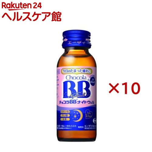 チョコラBBナイトウェル(50mL×10本)【チョコラBB】