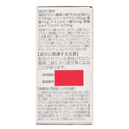 【第2類医薬品】マスチゲン錠(60錠*3箱セット)【マスチゲン】[鉄 貧血 ビタミンC ...