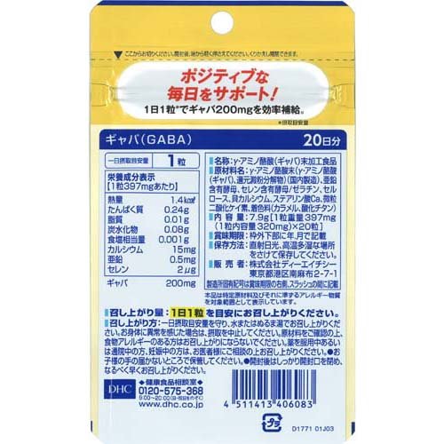 DHC ギャバ(GABA) 20日分(20粒(7.9g)*6袋セット)【DHCサプリメント　健康】