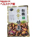 有機 黄金の甘栗(80g*3袋入)