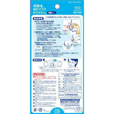 のどぬ〜る ぬれマスク 立体タイプ ゆず&かりんの香り 普通サイズ(3組)【のどぬ〜る(のどぬーる)】