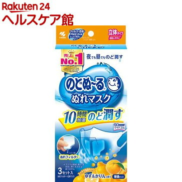 のどぬ〜る ぬれマスク 立体タイプ ゆず&かりんの香り 普通サイズ(3組)【のどぬ〜る(のどぬーる)】