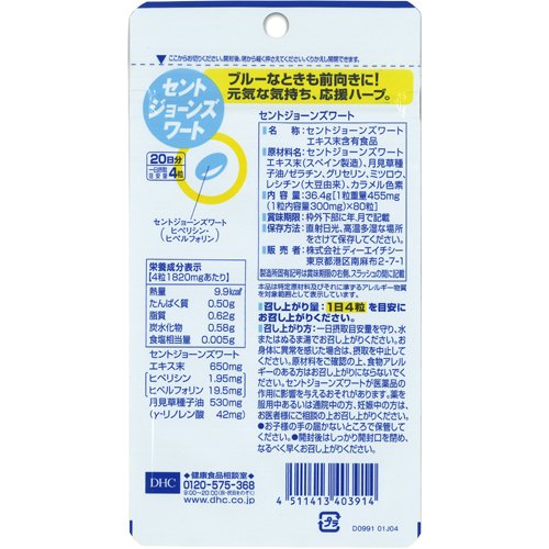 DHC 20日分 セントジョーンズワート(80...の紹介画像3