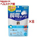 UHA瞬間サプリ 鉄 30日分 SP ミックスベリー味(60粒入×8セット)