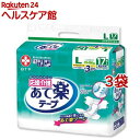 応援介護 あて楽 テープ止めタイプ L(17枚入*3袋セット)【応援介護】