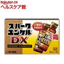 【第2類医薬品】スパークユンケルDX(50ml*10本入*3箱セット)【ユンケル】