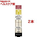 キスミー フェルム プルーフシャイニー ルージュ 57 あたたかなピンク(3.8g*2本セット)【キスミー フェルム】