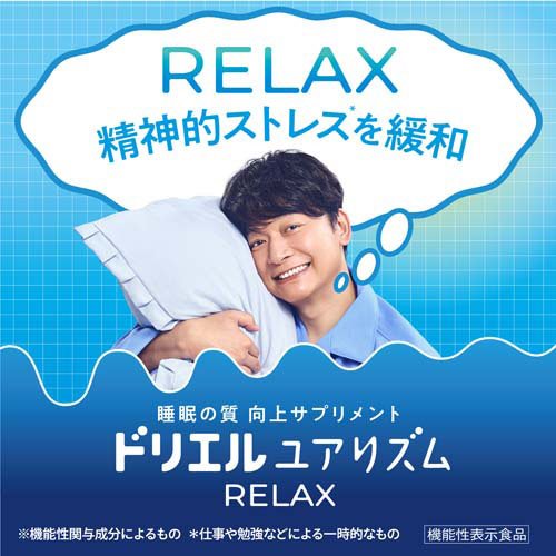 ドリエル ユアリズム リラックス(18粒入×3セット)【ドリエル】