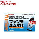 【第3類医薬品】ファンテユンケル(100ml*10本入*3箱セット)【ユンケル】