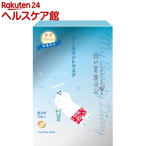 【企画品】我的美麗日記 クールミントマスク(5枚入)【我的美麗日記(私のきれい日記)】