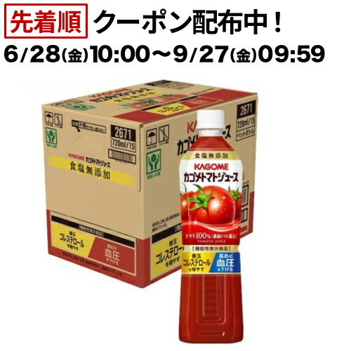 カゴメトマトジュース 食塩無添加 スマートPET(720mL*15本入)【カゴメジュース】