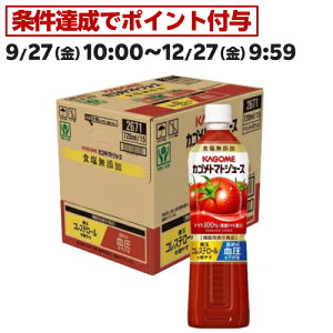 カゴメトマトジュース 食塩無添加 スマートPET ペットボトル(720ml*15本入)【spts1】【カゴメ トマトジュース】[リコピン トマト100％ 大容量 食塩不使用]