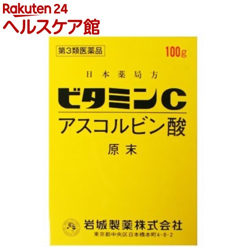 【第3類医薬品】イワキ ビタミンC アスコルビン酸 原末(100g)【イワキ(岩城製薬)】