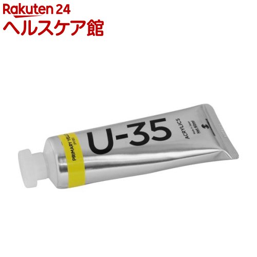 ターナー U-35アクリリックス プライマリーイエロー UA060120(60ml)