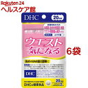 DHC ウエスト気になる 20日分(40粒*6袋セット)【DHC サプリメント】